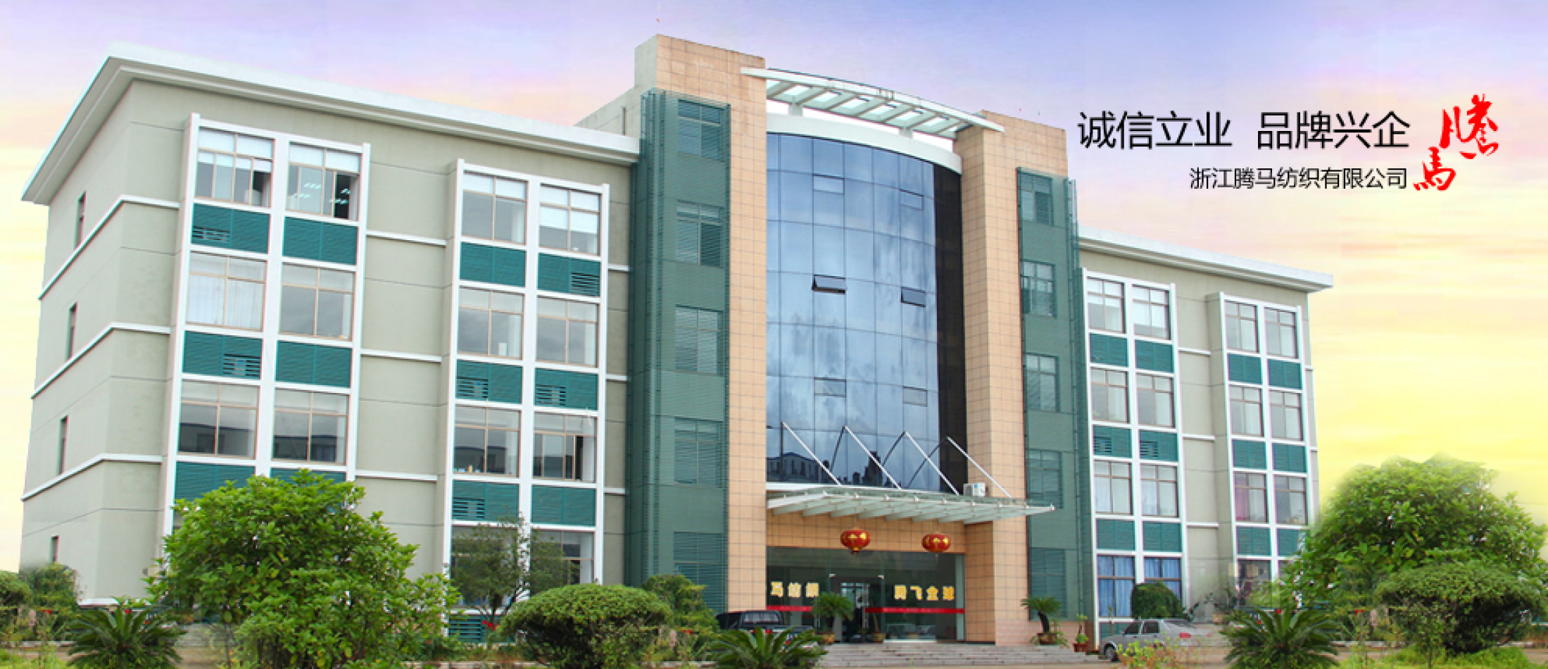 ZHEJIANG TENGMA TEXTILE CO., LTD