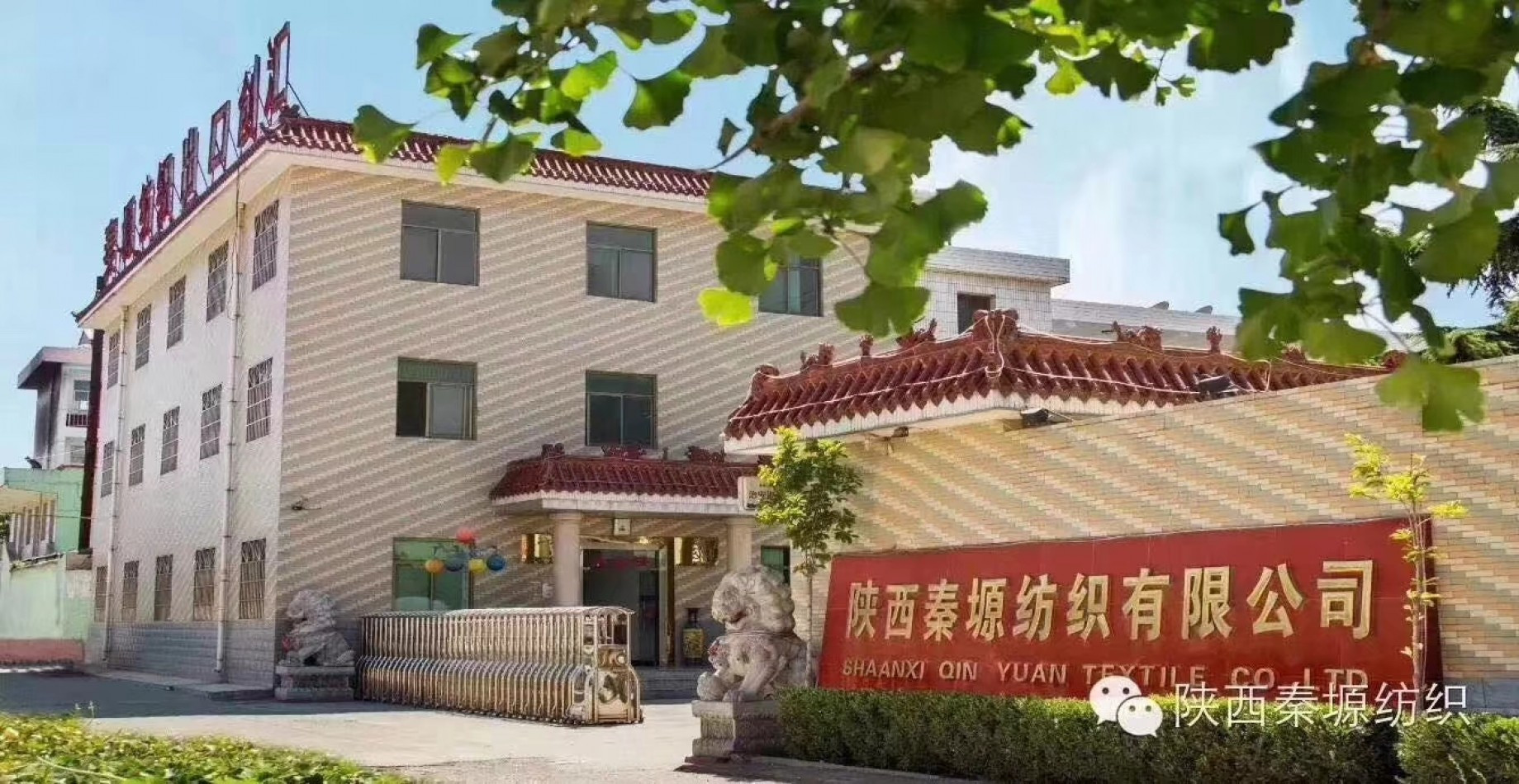 Shaanxi Qinyuan Textile Co.,Ltd