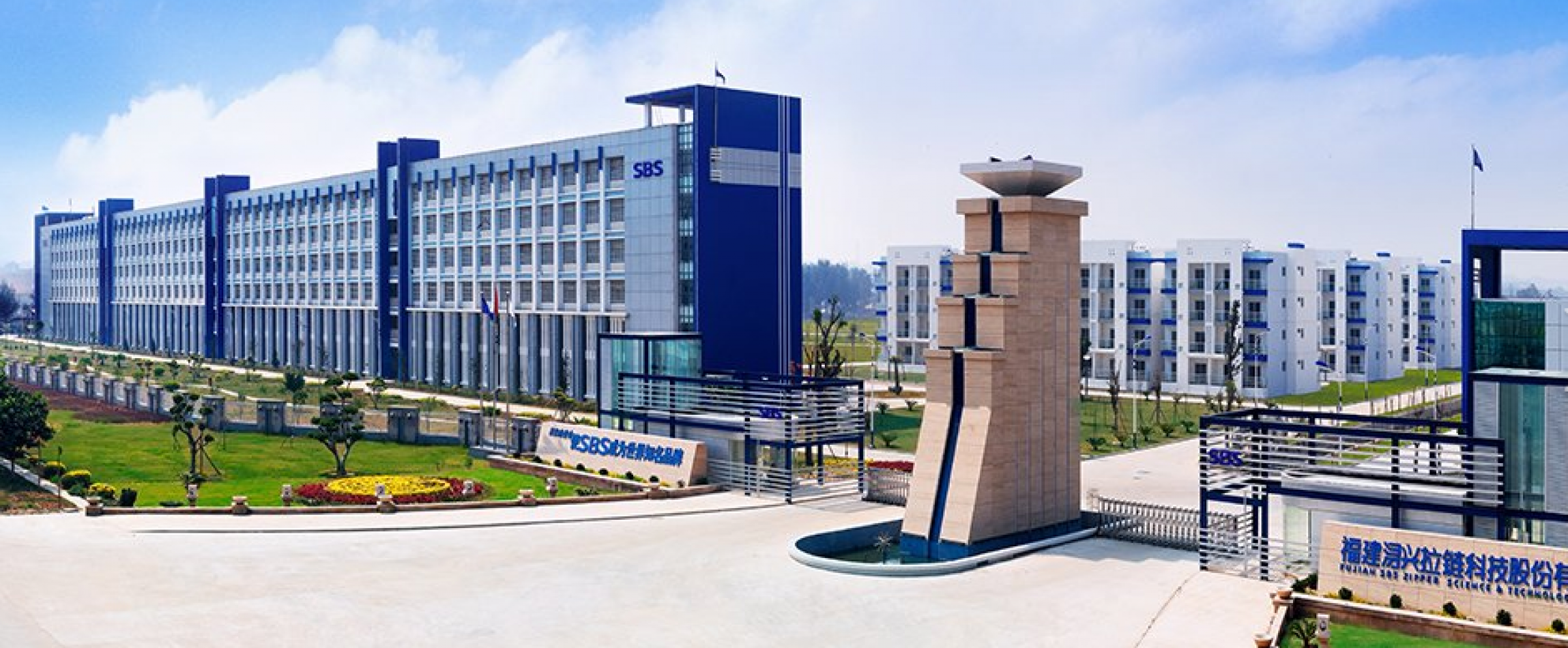 Fujian SBS Zipper Science & Technology Co., Ltd.