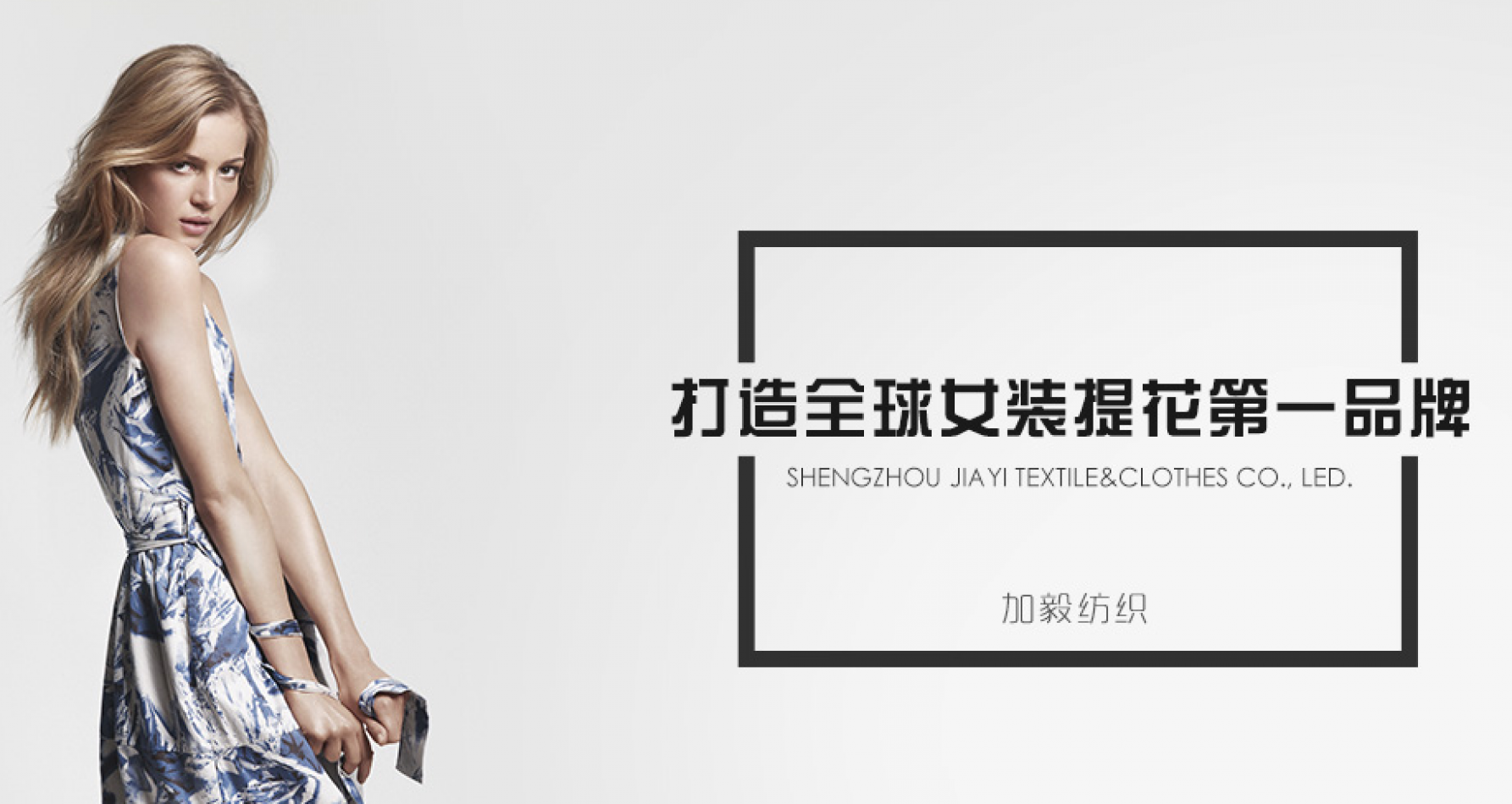 SHENGZHOU JIAYI TEXTILES & CLOTHES CO., LTD.