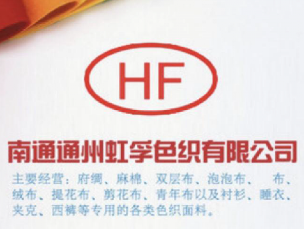 NANTONG TONGZHOU HONGFU TEXTILES CO.,LTD