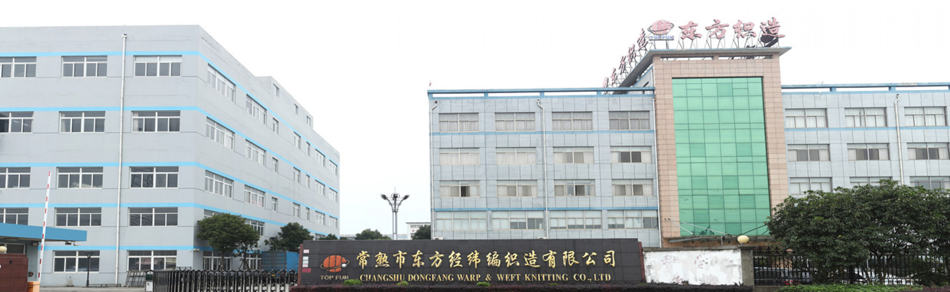 CHANGSHU DONGFANG WARP AND WEFT KNITTING CO.,LTD.