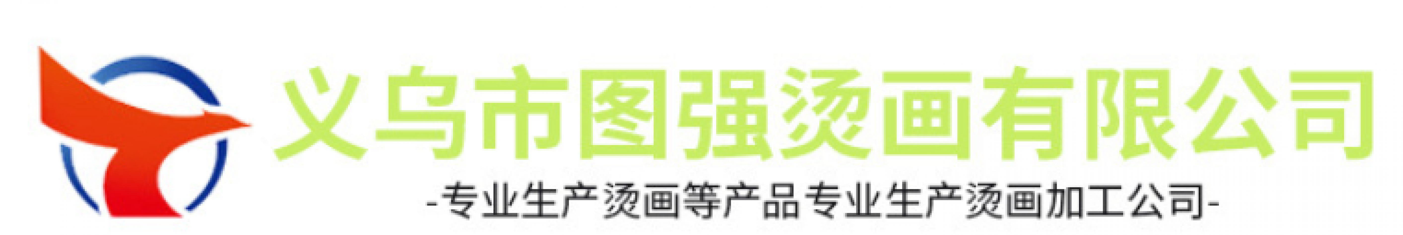 Yiwu  Worhad Heat Transfer  Co.,ltd
