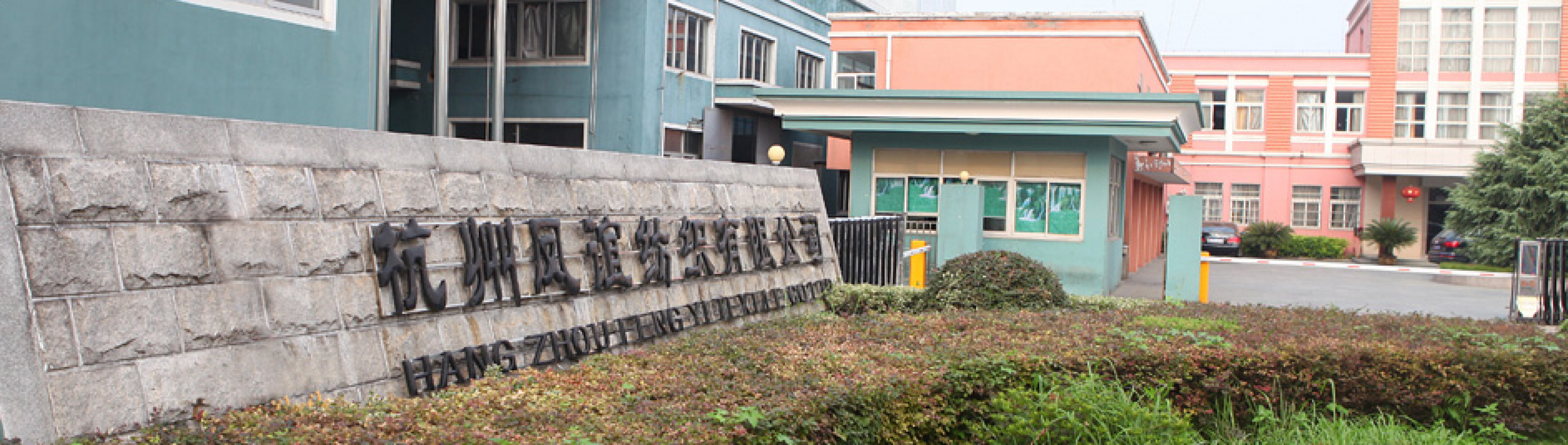 HANGZHOU FENGYI TEXTILE CO.,LTD.