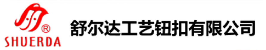 WENZHOU SHUERDA BUTTON CO.,LTD
